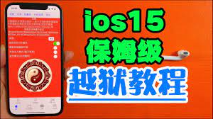 iphone7轻松越狱ios15.7，解锁更多功能！