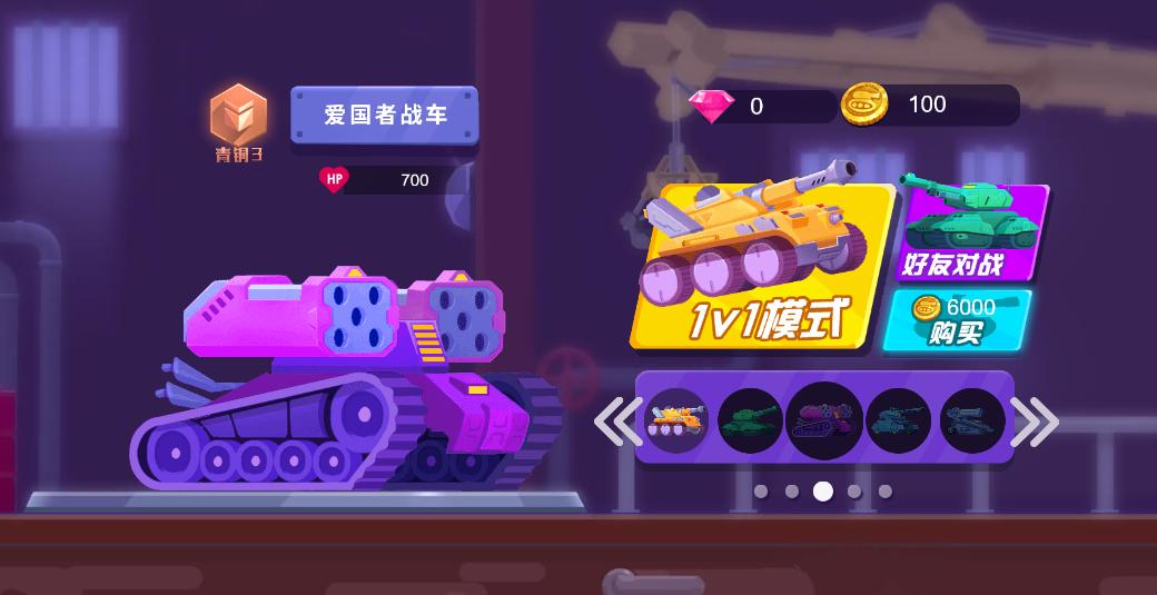 合成坦克，打造最强战车！