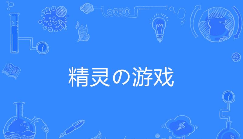 探险神秘岛屿，解密收宝藏，小精灵儿童游戏来啦！