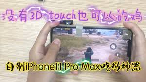 神奇苹果11pro max不能玩？用户抱怨！