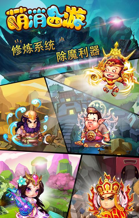 萌西游：灵动奇幻之旅
