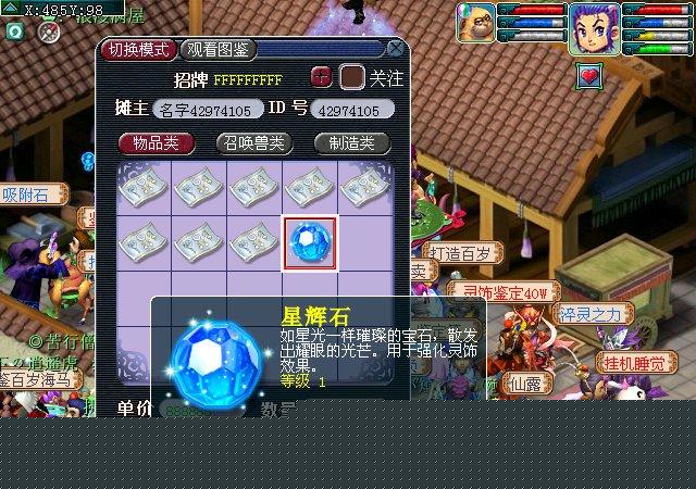 梦幻西游手游：13段宝石价格+角色属性提升！-聊天软件下载站