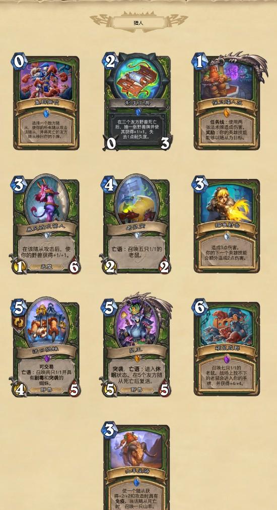 炉石新版本：纷争之巅，战火再起！-聊天软件下载站