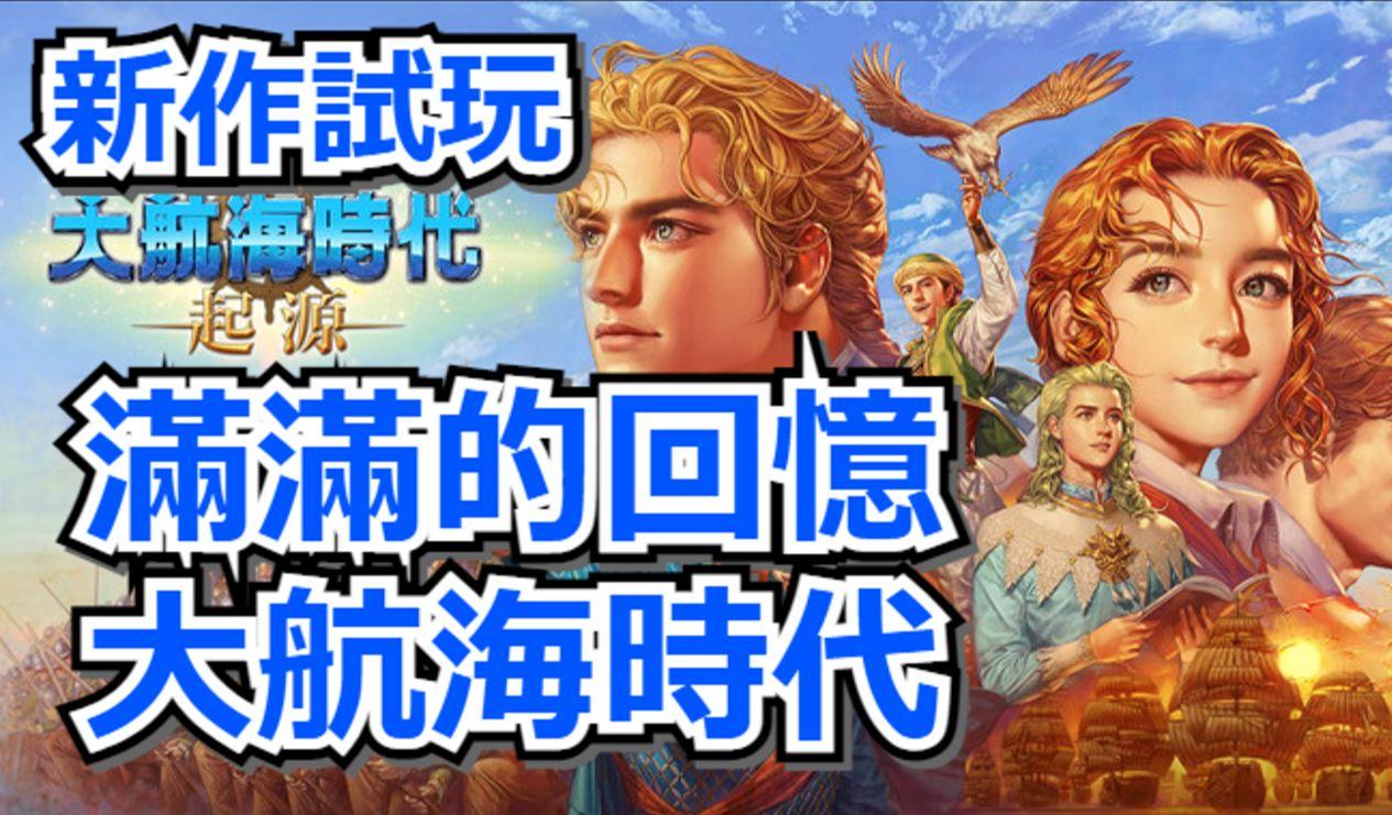 大航海时代起源 招募一览
