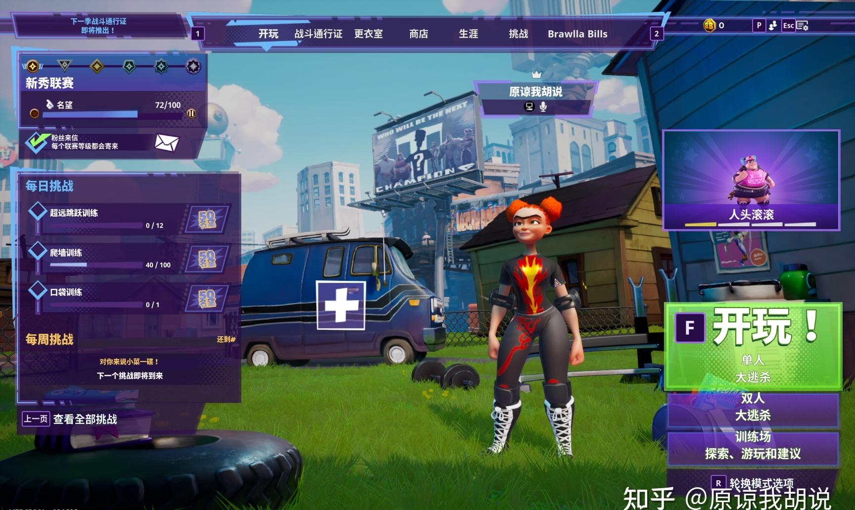 摔跤城大乱斗：角落的激战