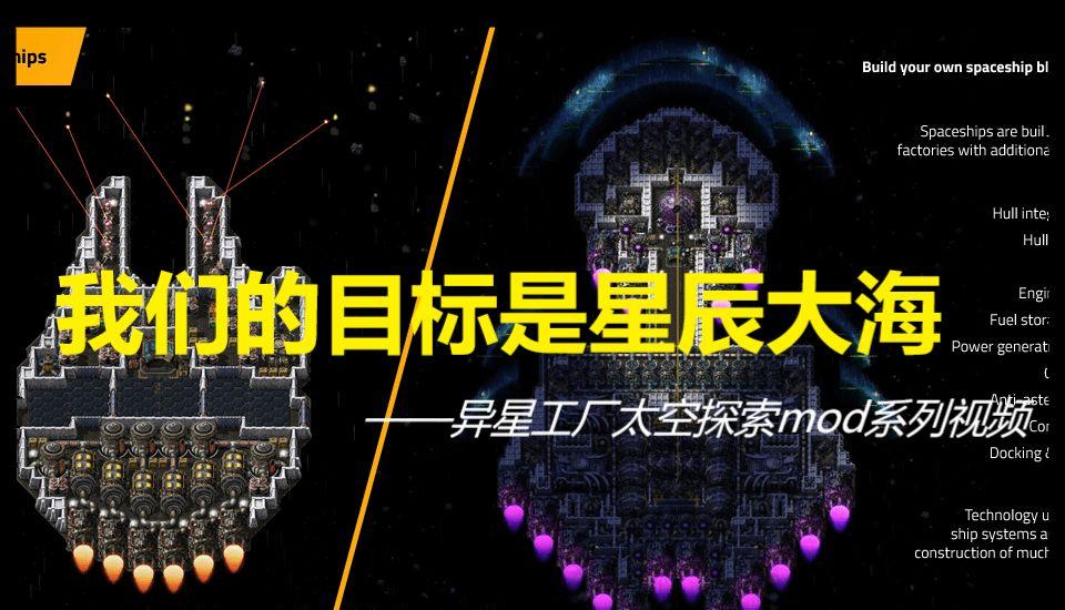 探索异星工厂：科技突破太空之门