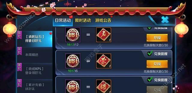 玩游戏就是要体验极限刺激！限时点券怎么用