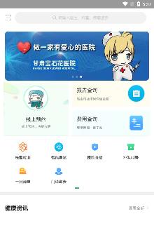 甘肃中医院APP，让医疗更便捷
