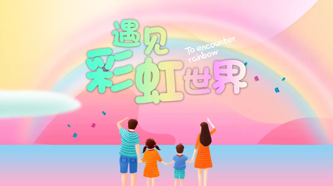 永不消失的彩虹游戏_彩虹消失游戏攻略_彩虹消除游戏