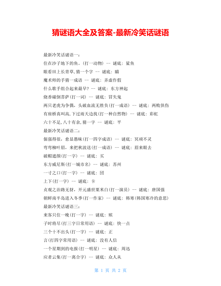 猜谜语的小游戏_做游戏猜谜语_玩猜谜语游戏