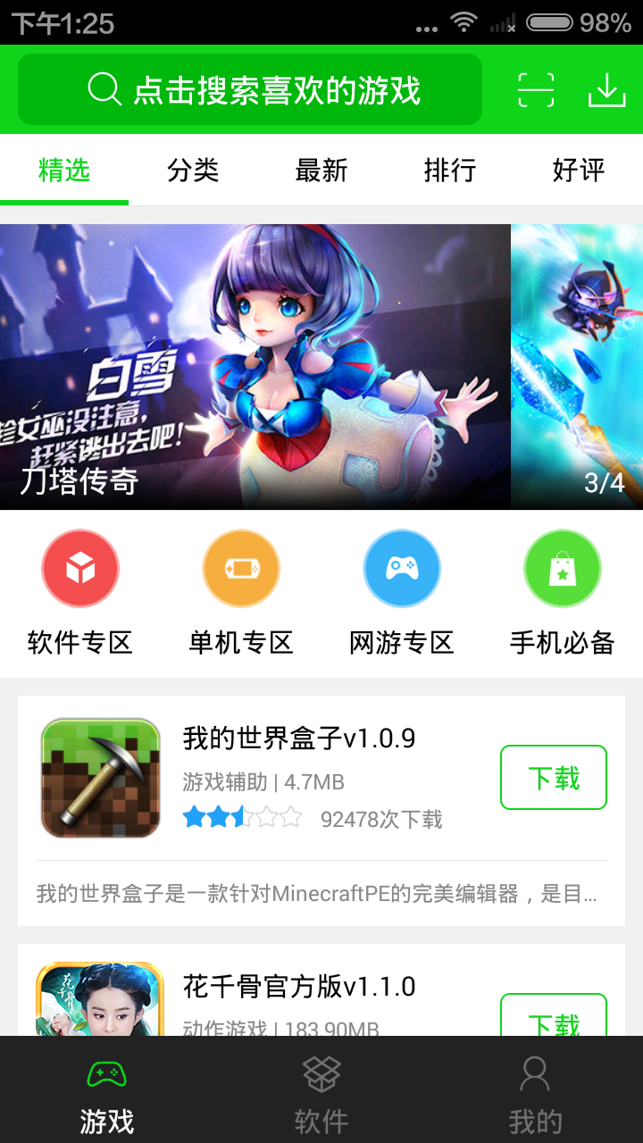 下载百田游戏管家，畅享游戏管理！