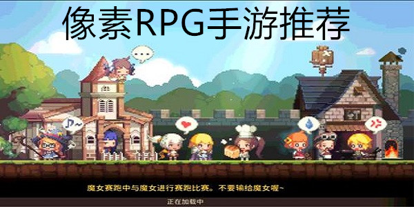 腐类手游_腐向rpg像素游戏_那些腐腐的游戏
