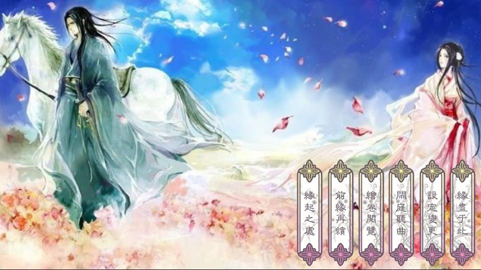 朱雀千劫攻略：爱恋无尽！