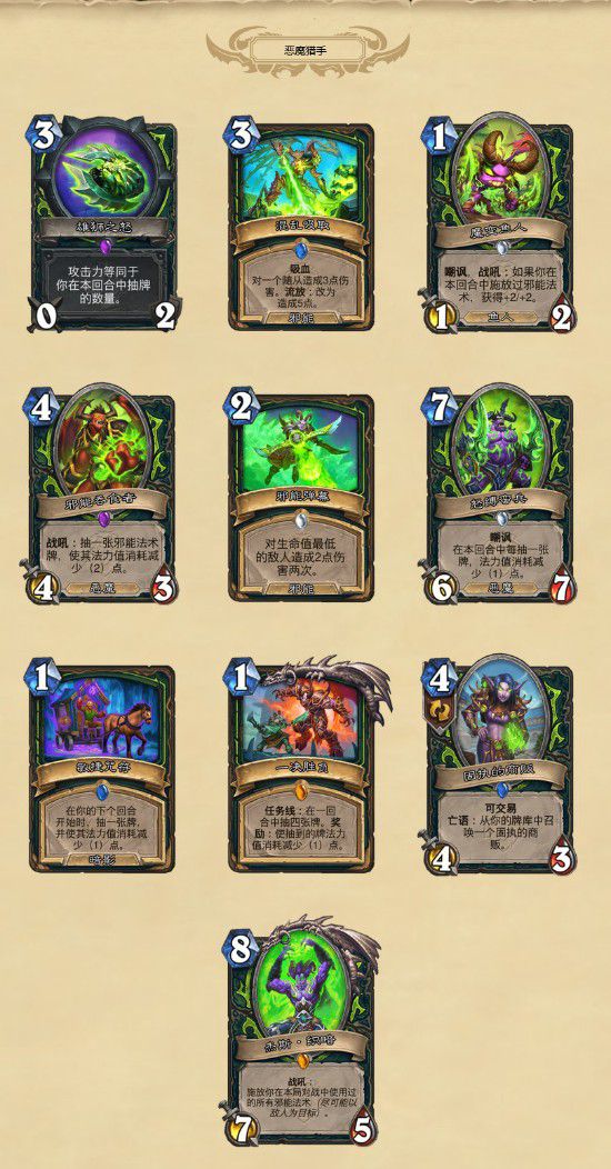 魔幻之旅：炉石新卡抢先揭秘！