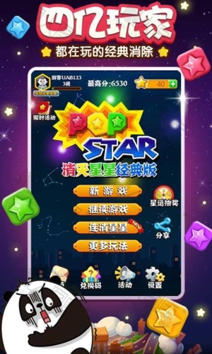 消灭星星3电脑版_消灭星星电脑版下载安装_消灭星星电脑版免费下载
