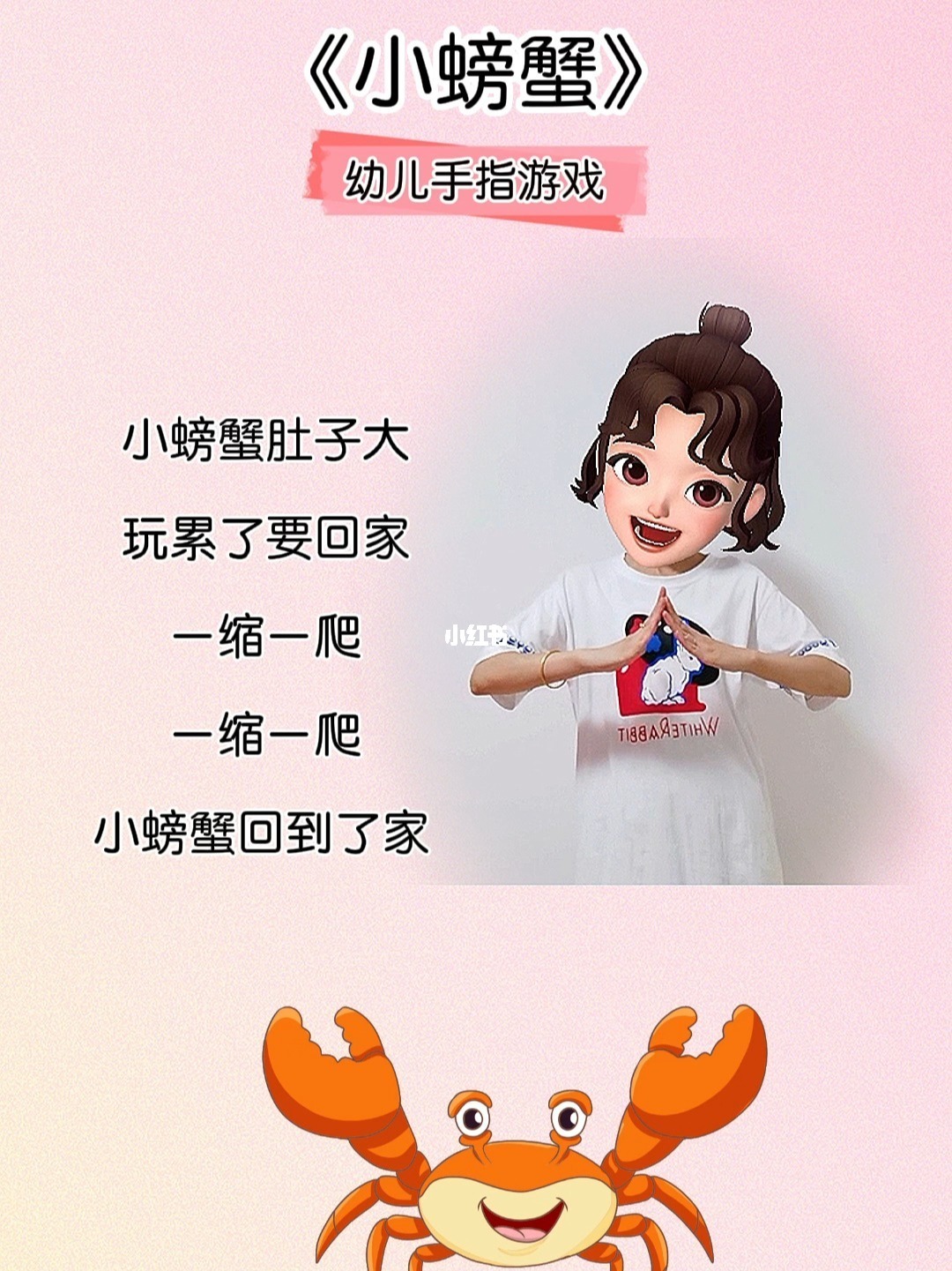 螃蟹手指游戏教案中班_螃蟹手指游戏_螃蟹手指游戏教案