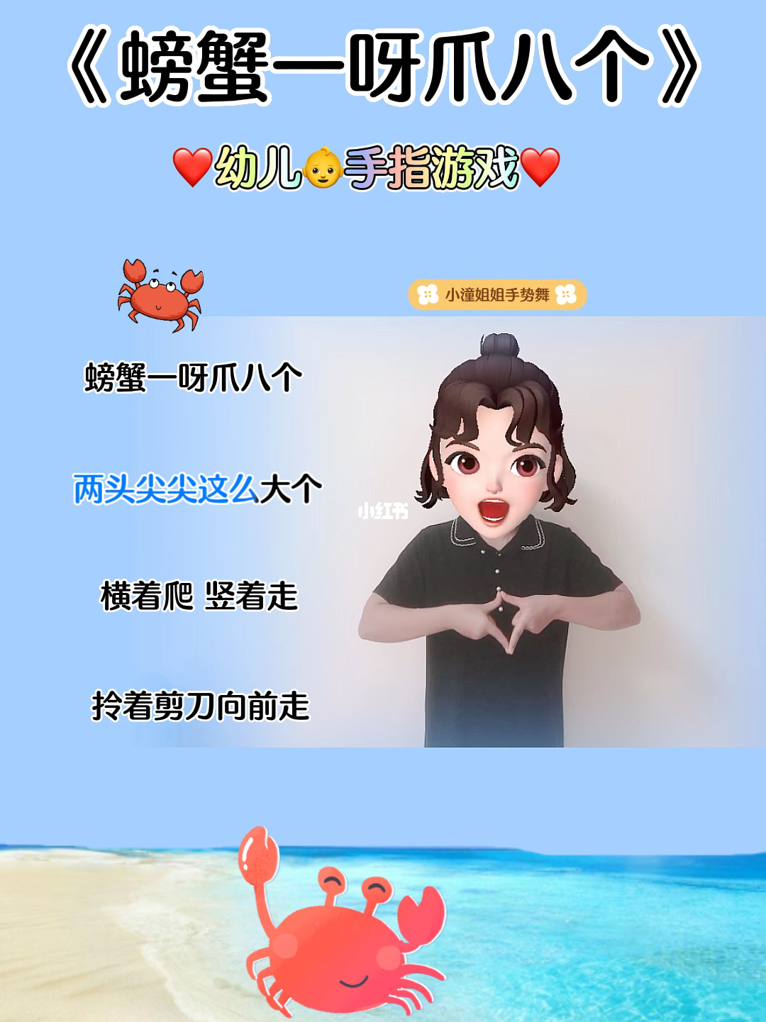 螃蟹手指游戏_螃蟹手指游戏教案中班_螃蟹手指游戏教案