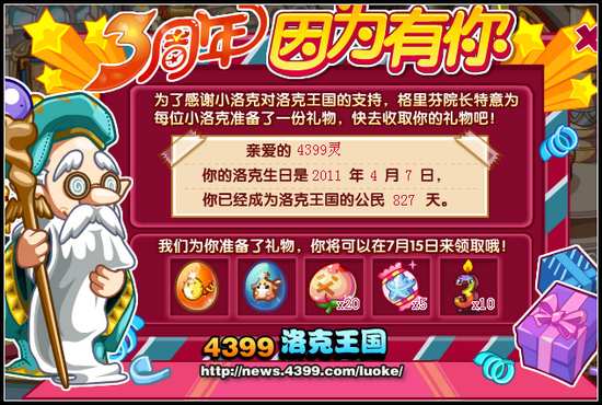 轻松领取洛克王国礼包，丰厚奖励等你拿