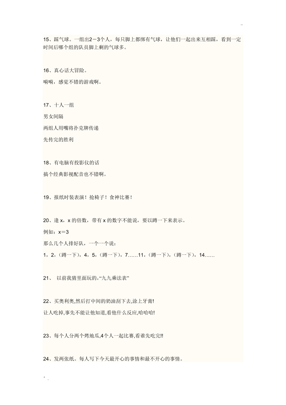 集体惩罚小游戏_惩罚游戏大全个人_集体游戏惩罚大全