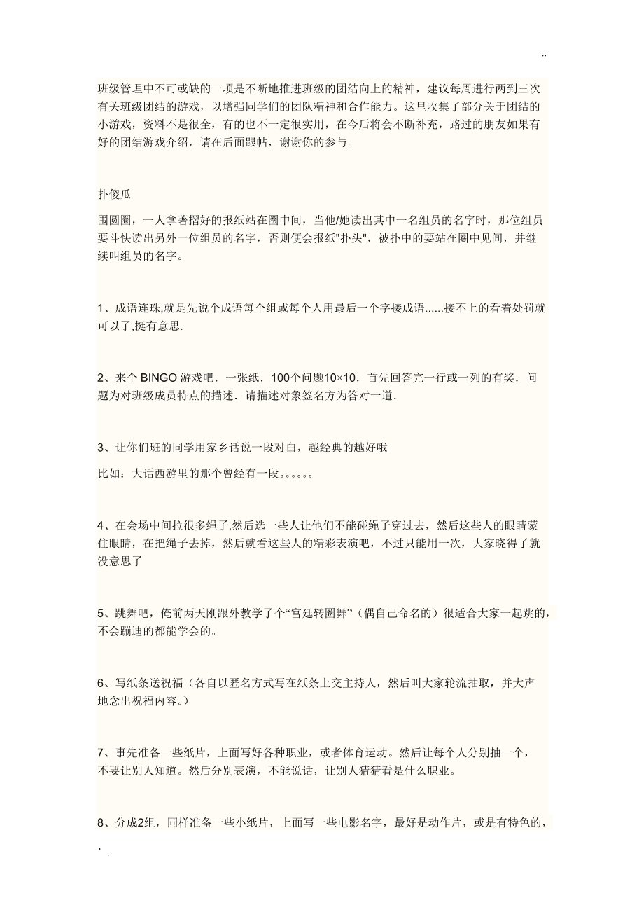 集体游戏惩罚大全_集体惩罚小游戏_惩罚游戏大全个人