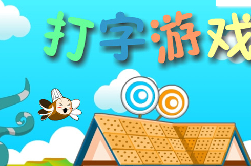 拼音游戏练习，轻松打字玩转拼音输入