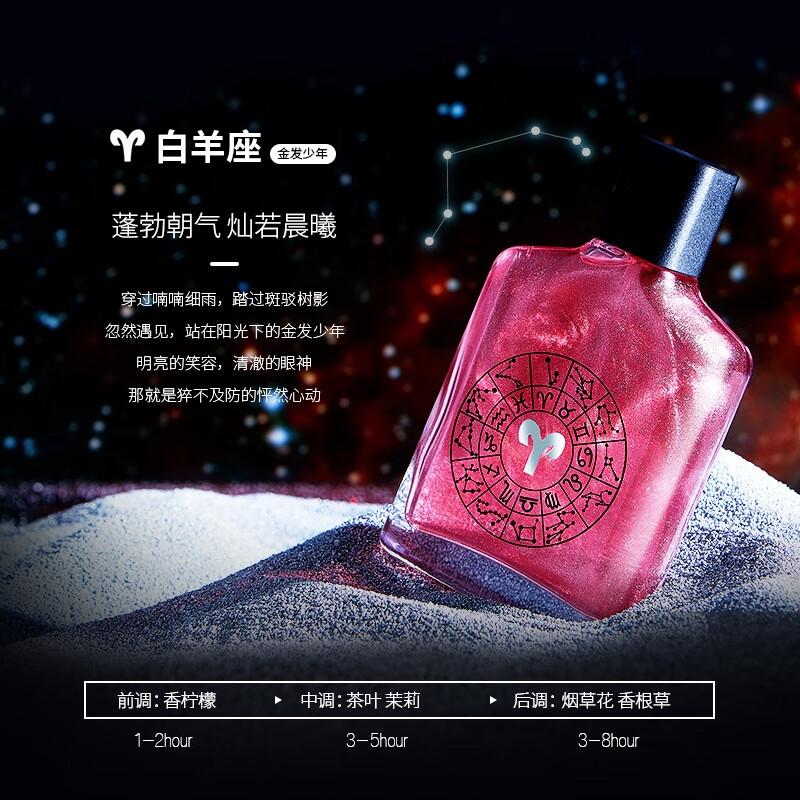 香水的星座_香水星座设计灵感_星座香水