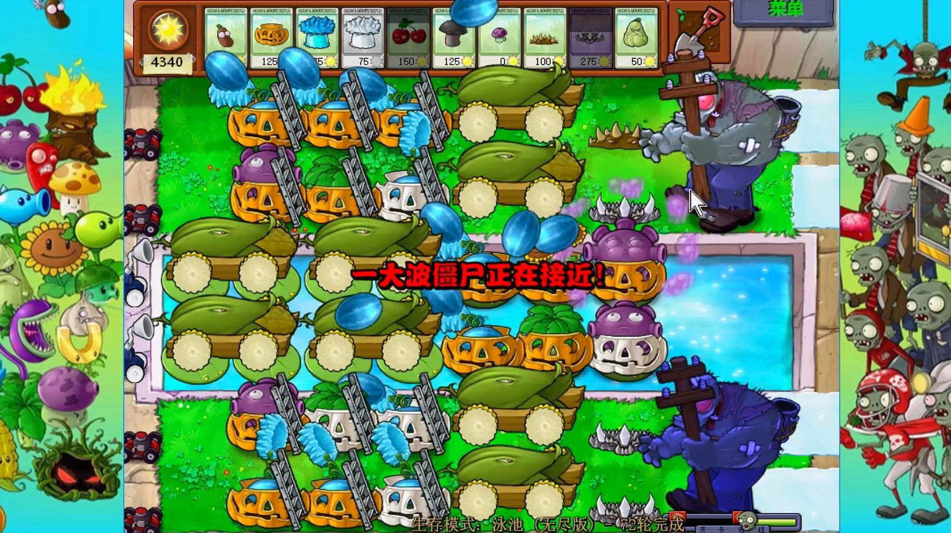 园丁大战僵尸2：勇敢对抗可怕！