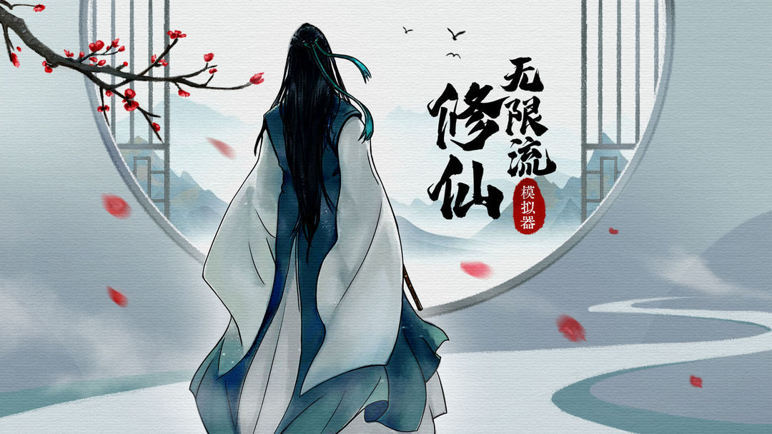 修仙游戏_修仙游戏无限内购破解版_修仙游戏名字