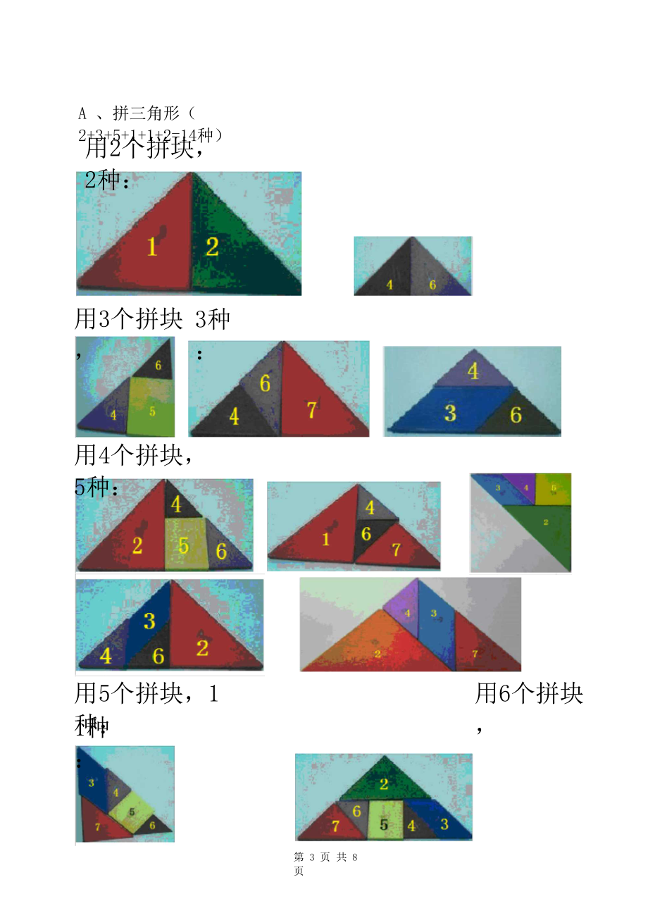 七巧板拼方块_方形七巧板怎么拼正方形_六块七巧板拼正方形