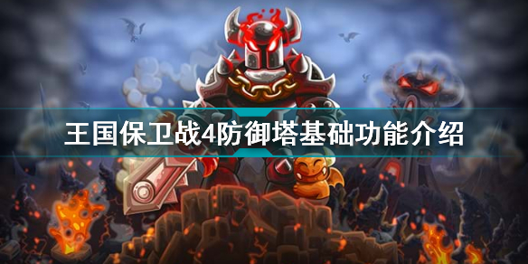 迷雾塔防攻略：刺激策略游戏！
