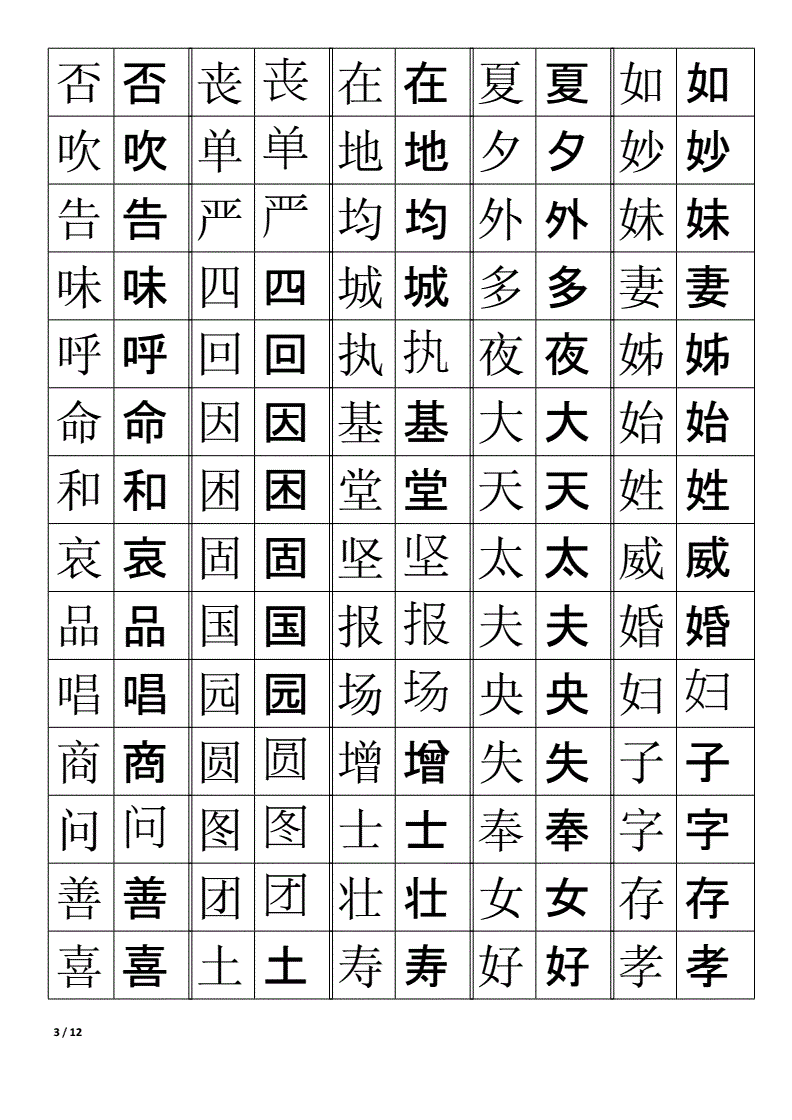 十字繁体书法_繁体字学习十字游戏_十字繁体字怎么写的