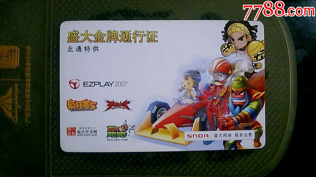 “轻松畅玩游戏，盛大通行证激活教程一览！”