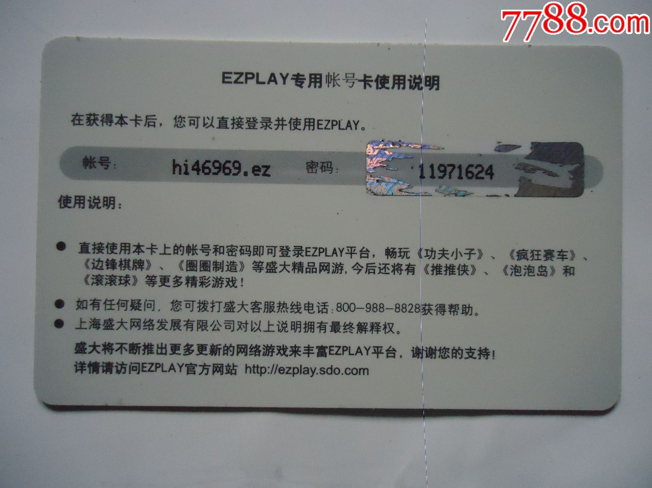 盛大通行证怎么找回_盛大通行证激活码申请_盛大通行证怎么激活游戏