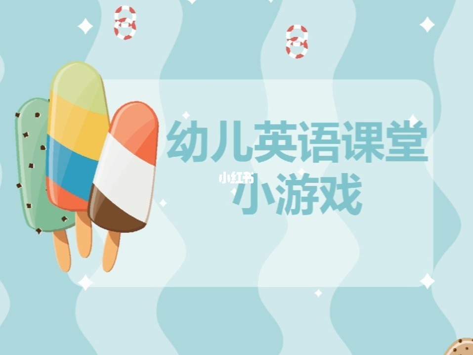 适合英语课的游戏小学生_小学生英语课玩的游戏_适合小学生英语课玩的游戏