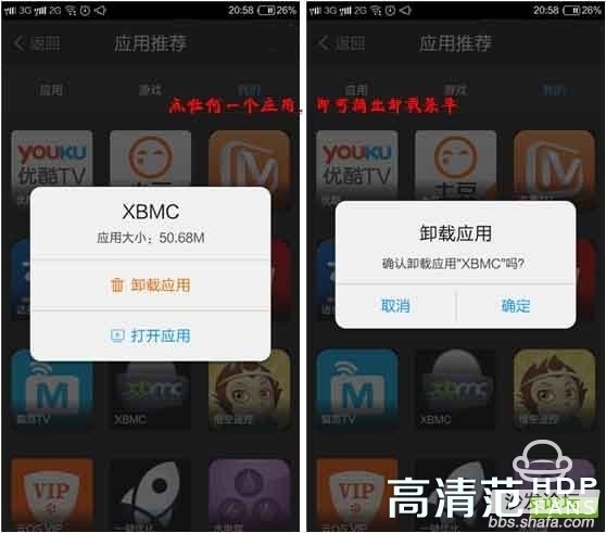 删除21444游戏盒子的正确方法