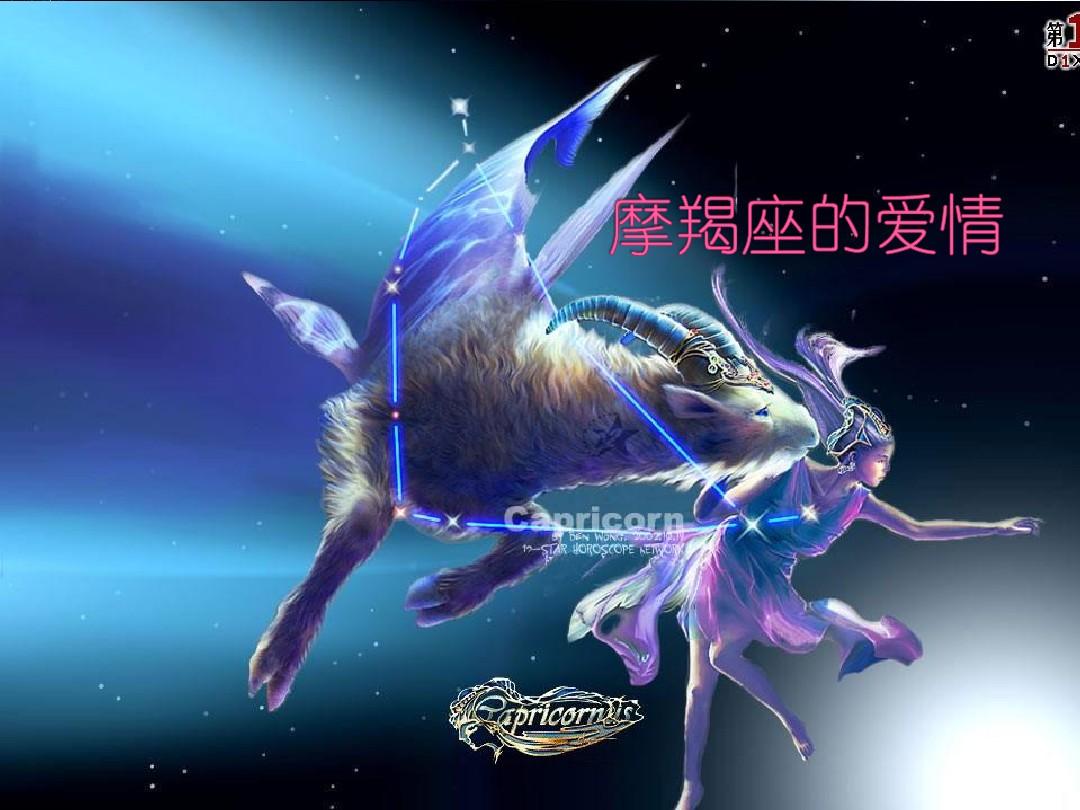 摩羯座恋爱配对_摩羯座恋人星座_摩羯座恋人