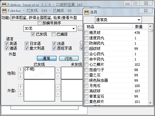 口袋妖怪黑白修改器_口袋妖怪黑白修改器怎么用_口袋妖怪黑白修改版下载