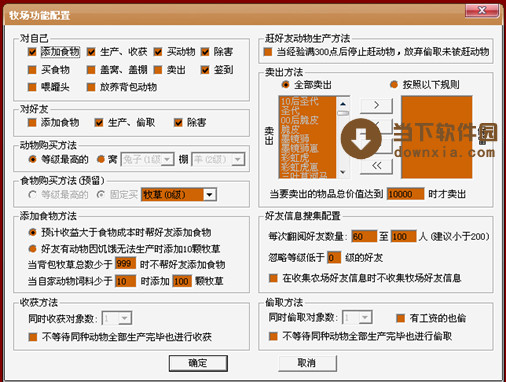 农牧助手手机版_超强qq农牧餐助手_超强农场牧场助手