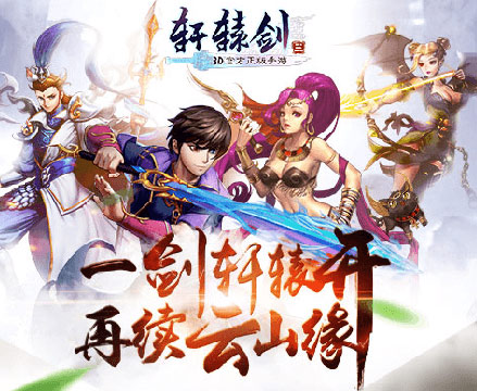 轩辕剑游戏头像_头像轩辕剑游戏名字_头像轩辕剑游戏图片