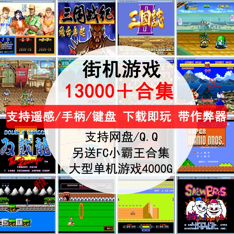 重温童年，老街机h游戏大集结