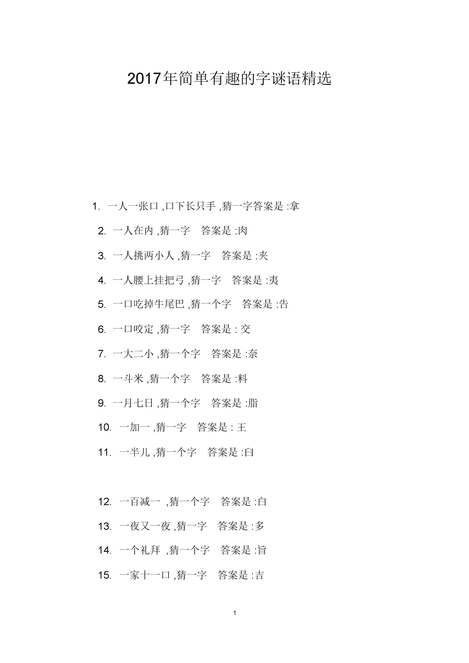 适合联欢会玩的小游戏_适合联欢会游戏_联欢会好玩的游戏