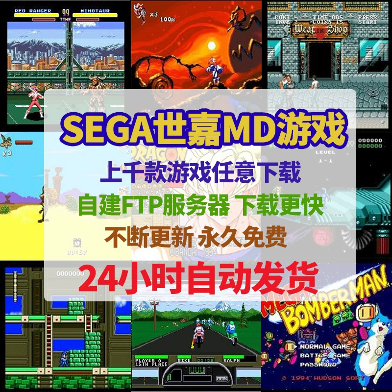 世嘉模拟器下载，超好玩，正式上线！