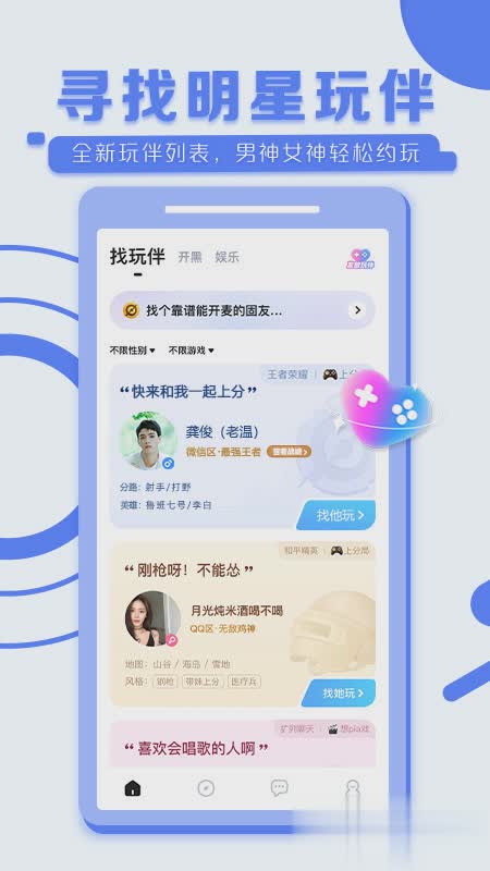 趣味连麦：游戏社交新风尚