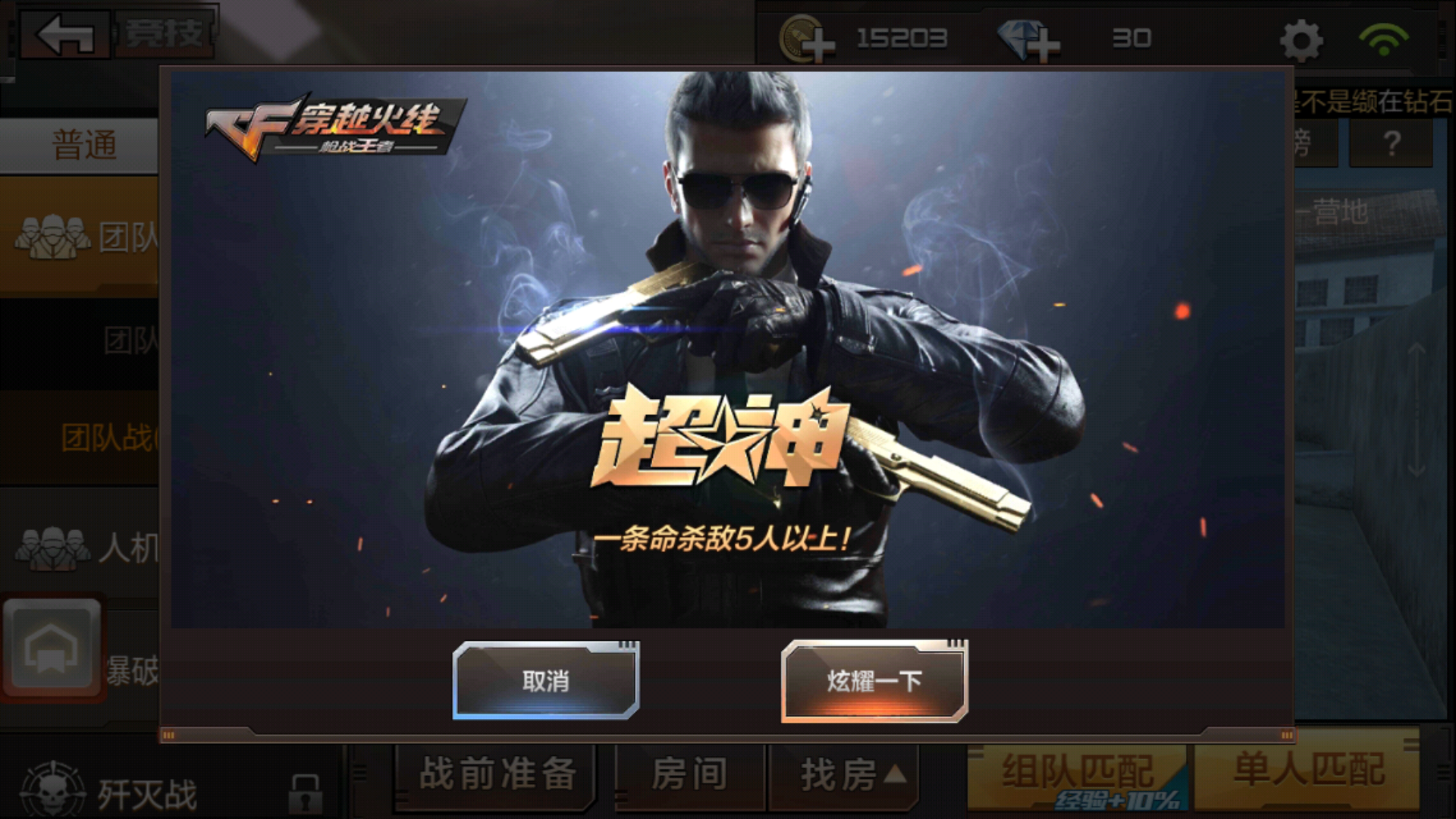穿越火线：勇士的射击之路
