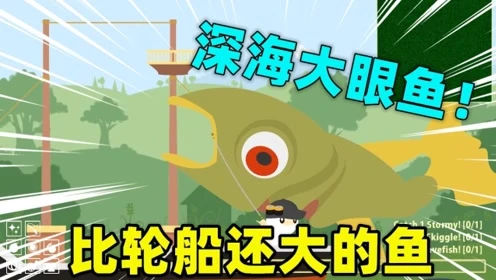 钓鱼达人：深海探险，抓鱼+保护眼睛！