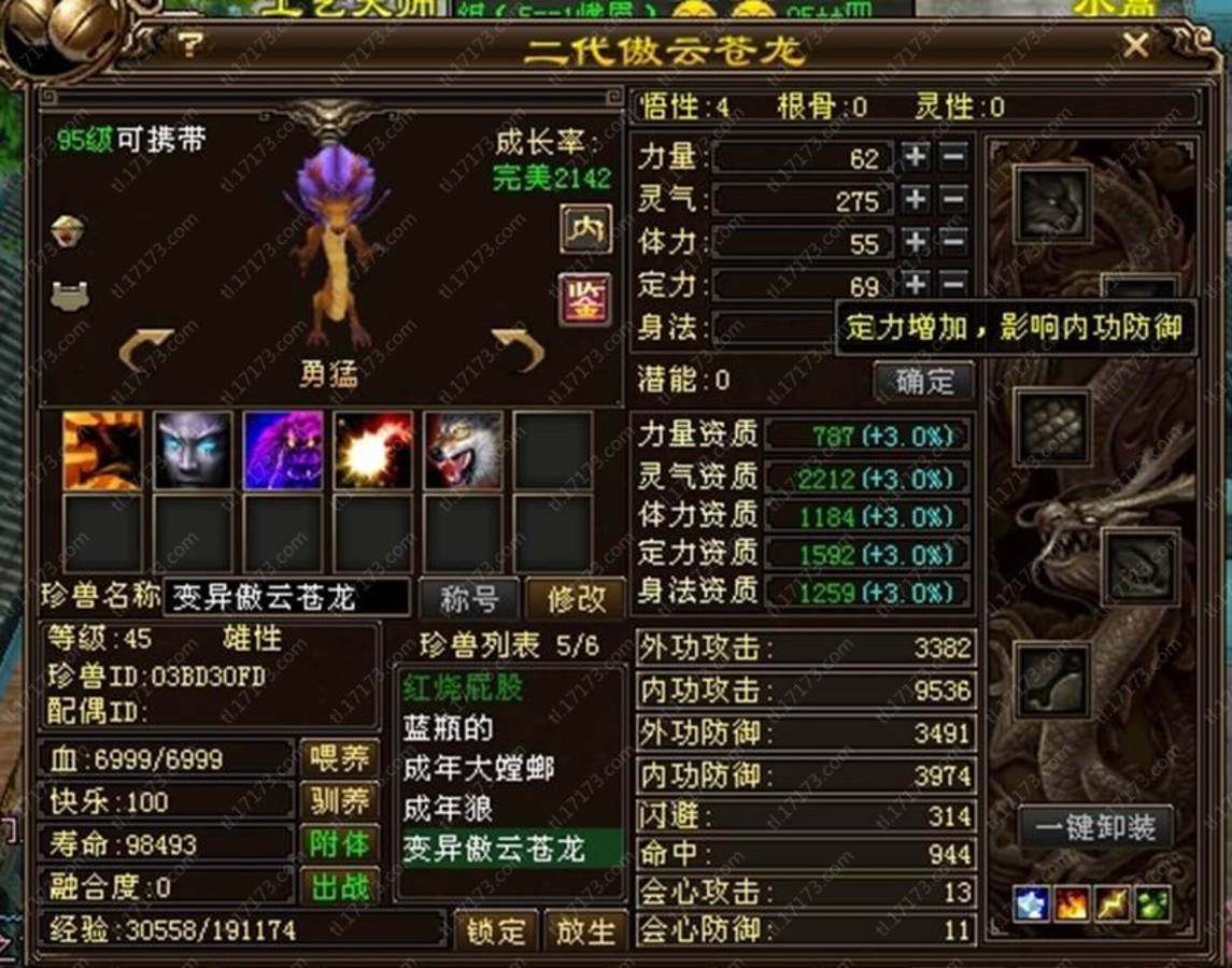 天龙宝宝八部技能上限怎么看_天龙八部宝宝八技能_天龙八部宝宝怎么上7技能