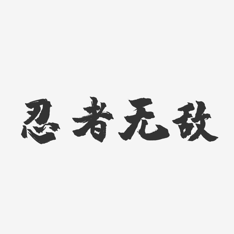 忍者网页游戏_忍者的网页游戏手机版_忍者网页游戏链接