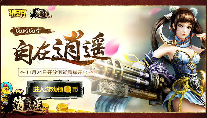 腾讯网页游戏开服表_逍遥腾讯网页游戏_腾讯网页游戏大全