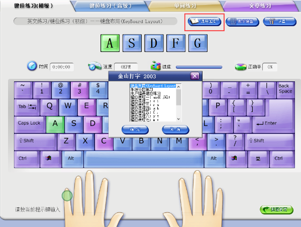 金山打字通2008_金山打字通2008版免费下载_金山打字通2008完整版
