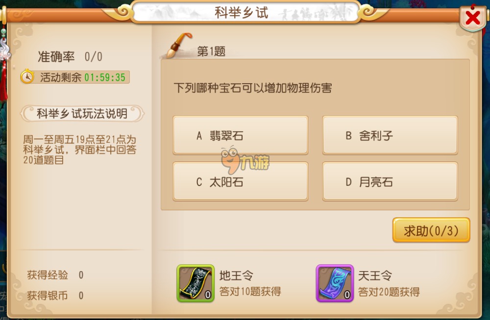答题神器_答题器是啥_御龙在天答题器下载